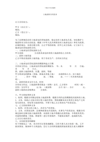 土地流转合同范本2024