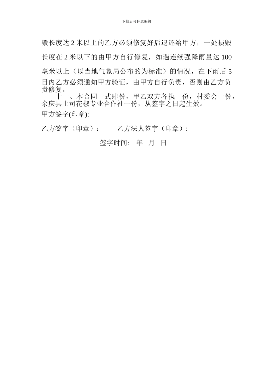 土地流转承包合同(村流转农户)_第2页