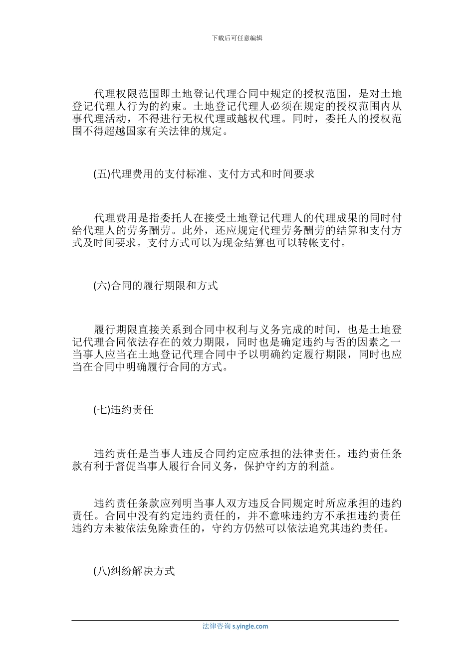 土地登记代理合同的内容_第2页