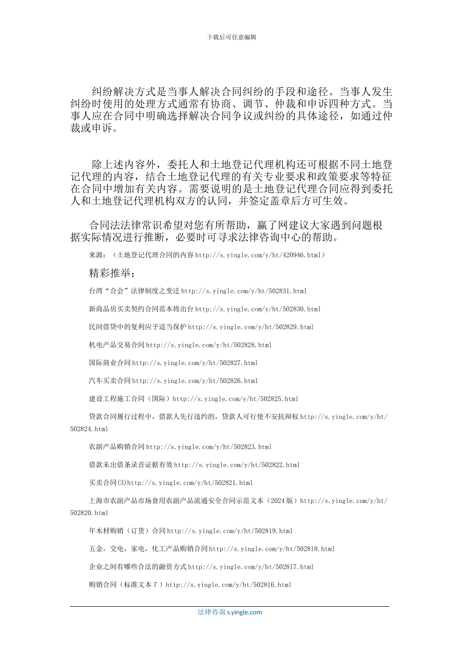 土地登记代理合同的内容_第3页