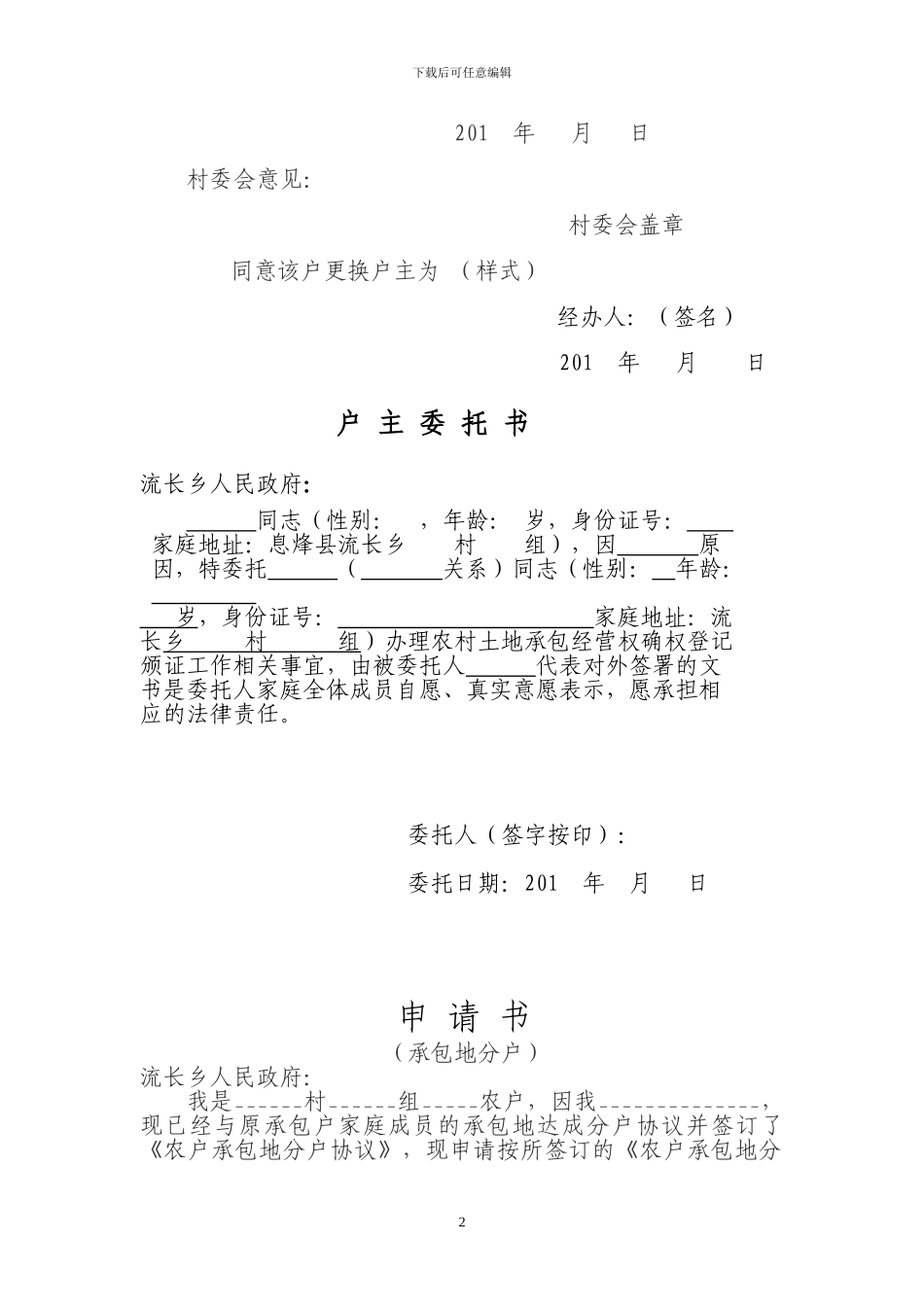 土地确权相关申请、合同1_第2页