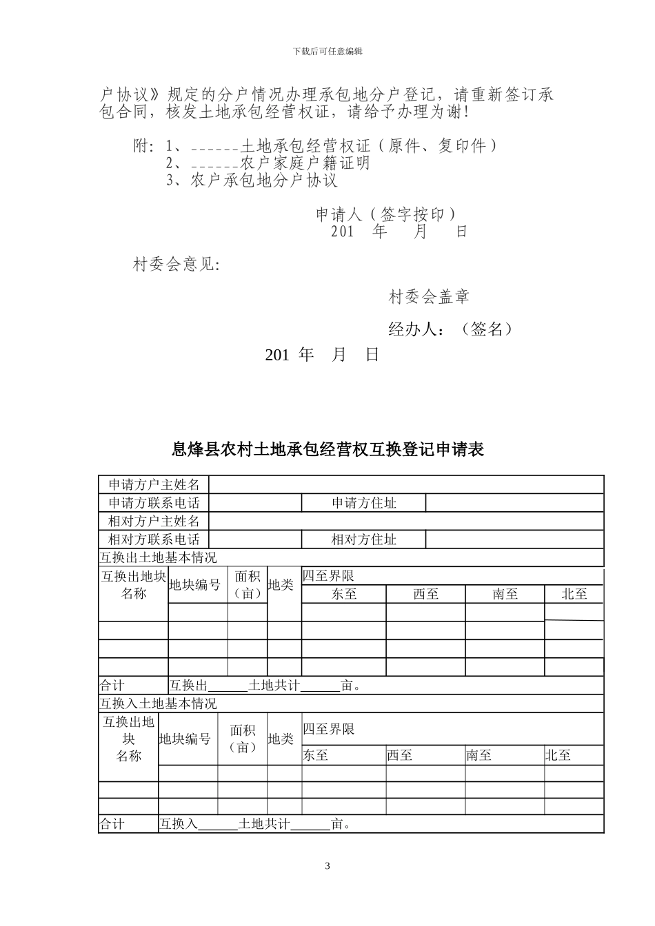 土地确权相关申请、合同1_第3页