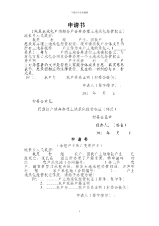 土地确权相关申请、合同1