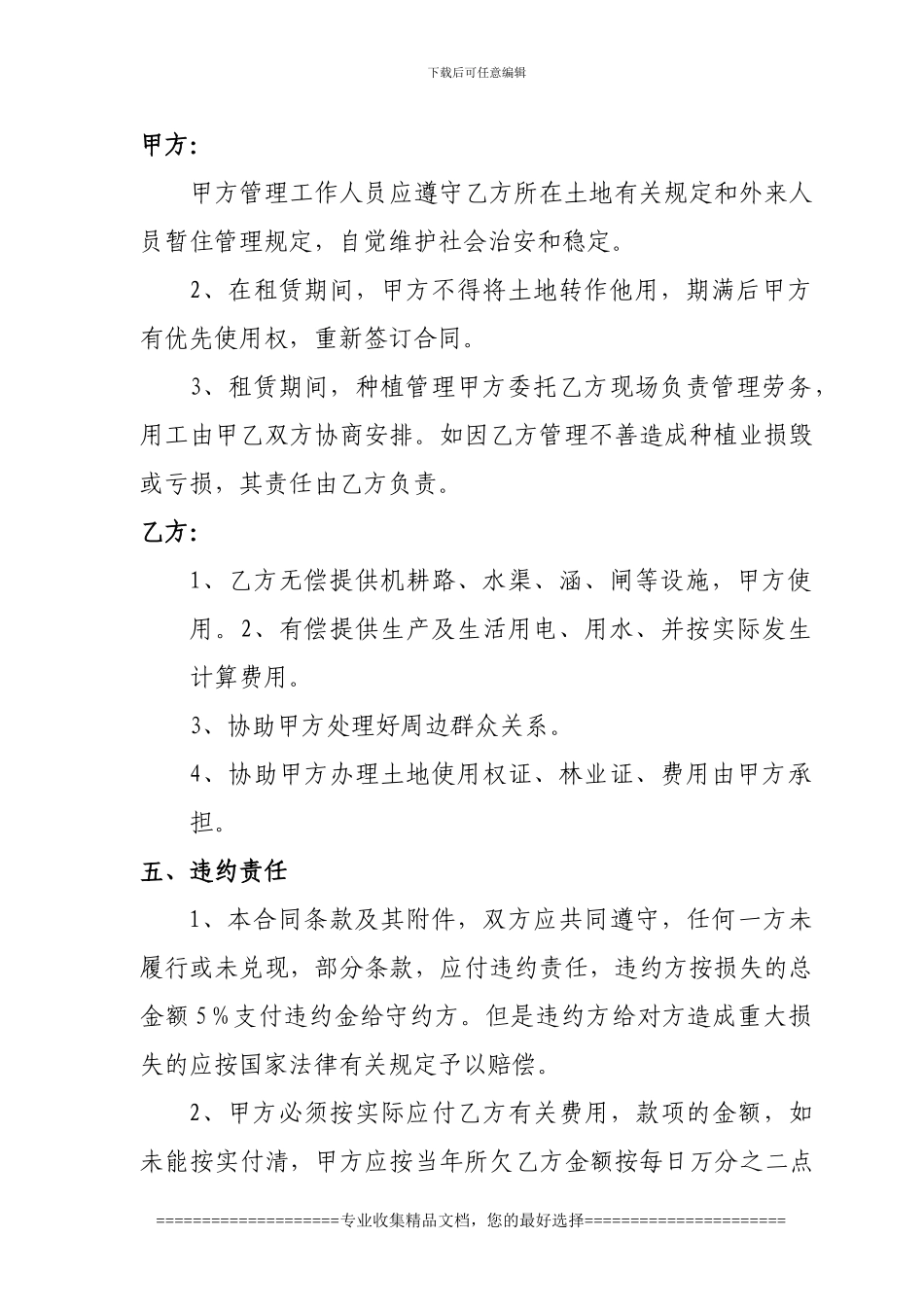 土地种植租赁合同_第2页