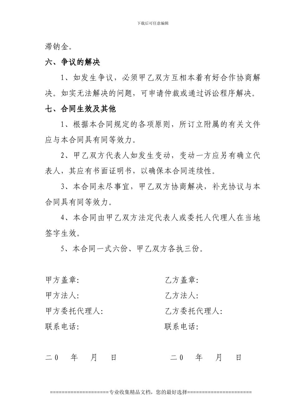 土地种植租赁合同_第3页