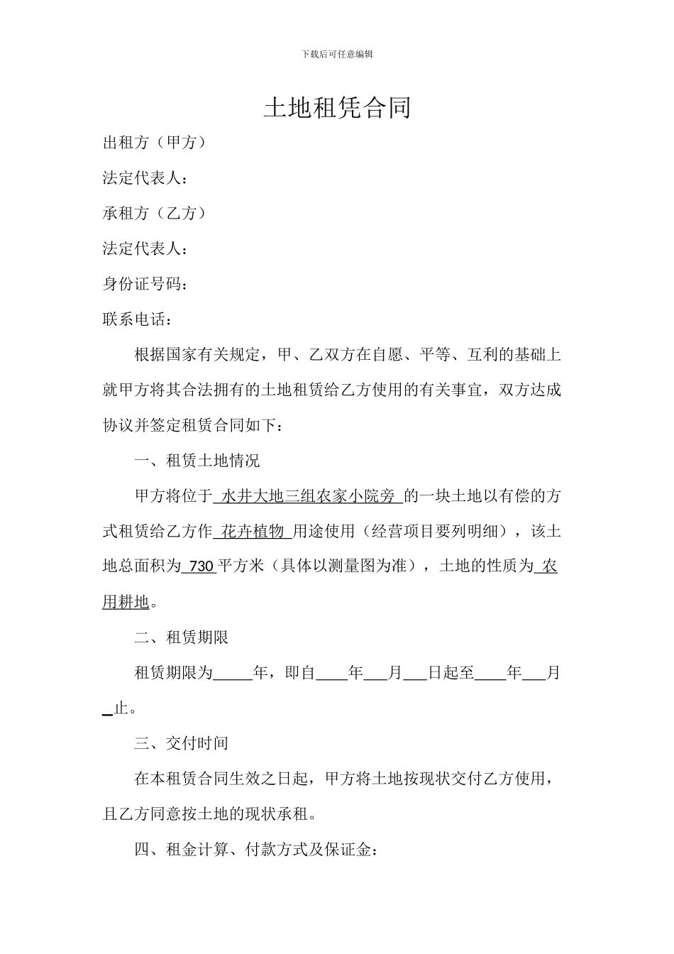 土地租凭合同_第1页