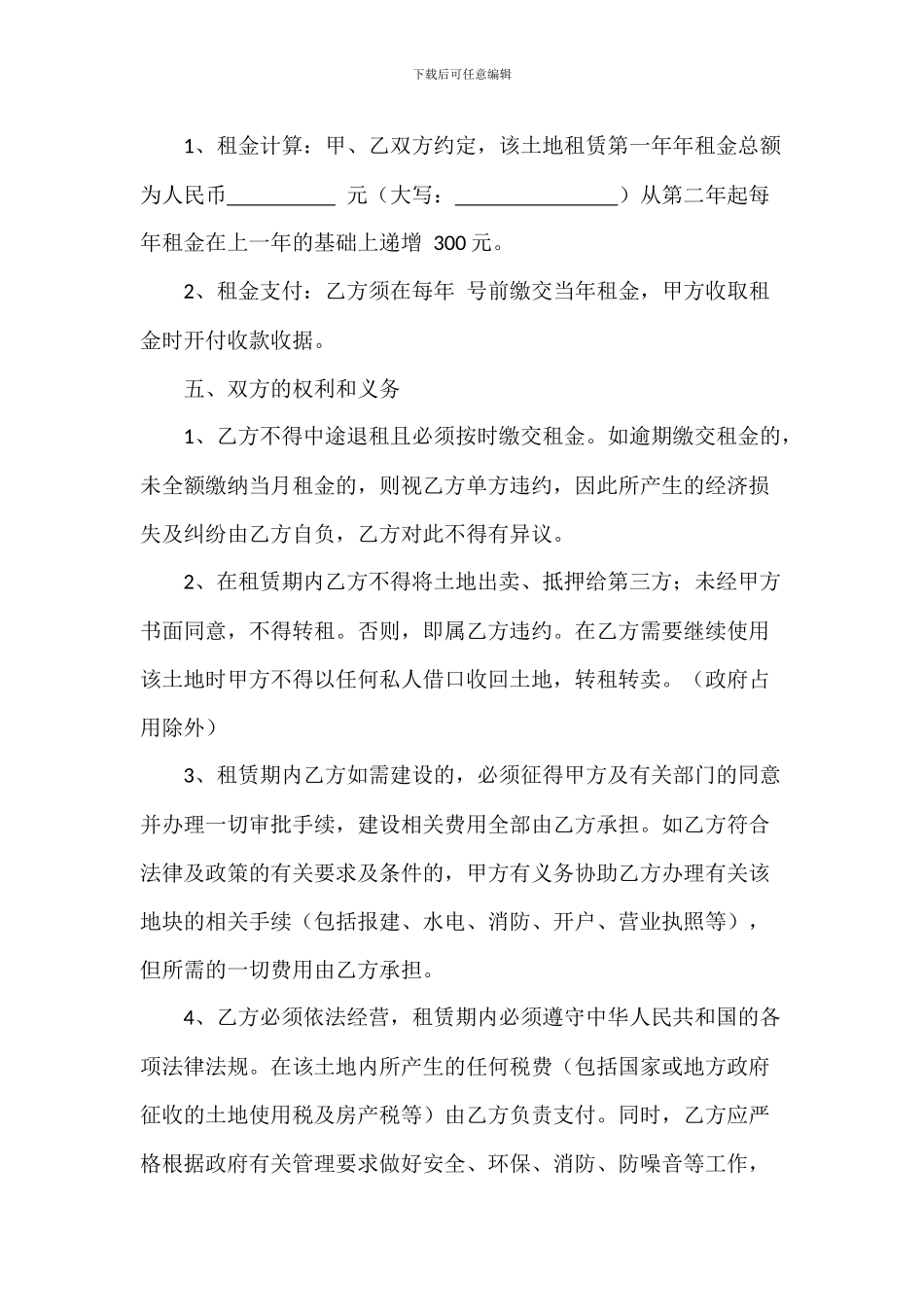土地租凭合同_第2页