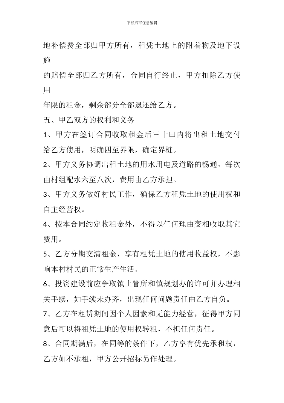 土地租凭合同---副本_第2页