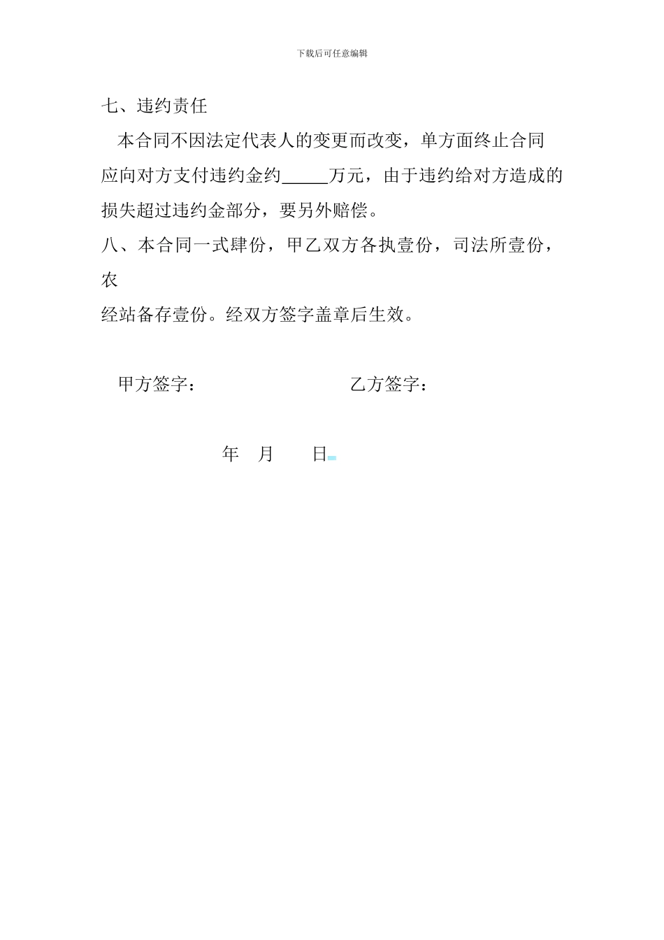 土地租凭合同---副本_第3页