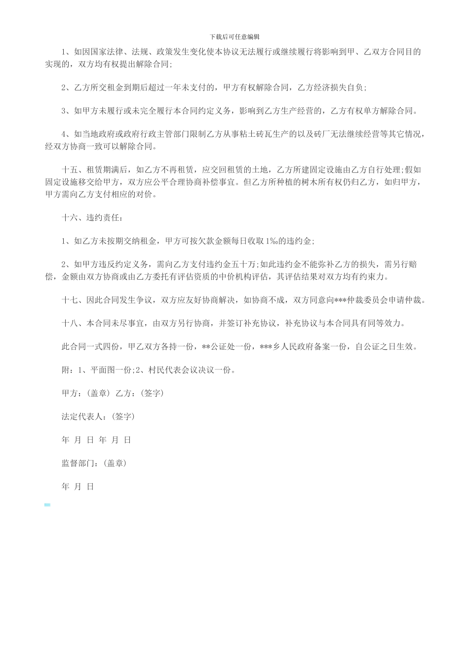 土地租凭合同样本_第2页