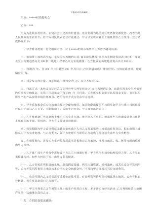 土地租凭合同样本