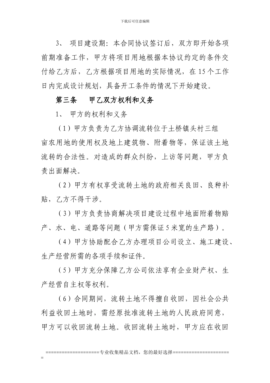 土地租流转合同智恒_第3页