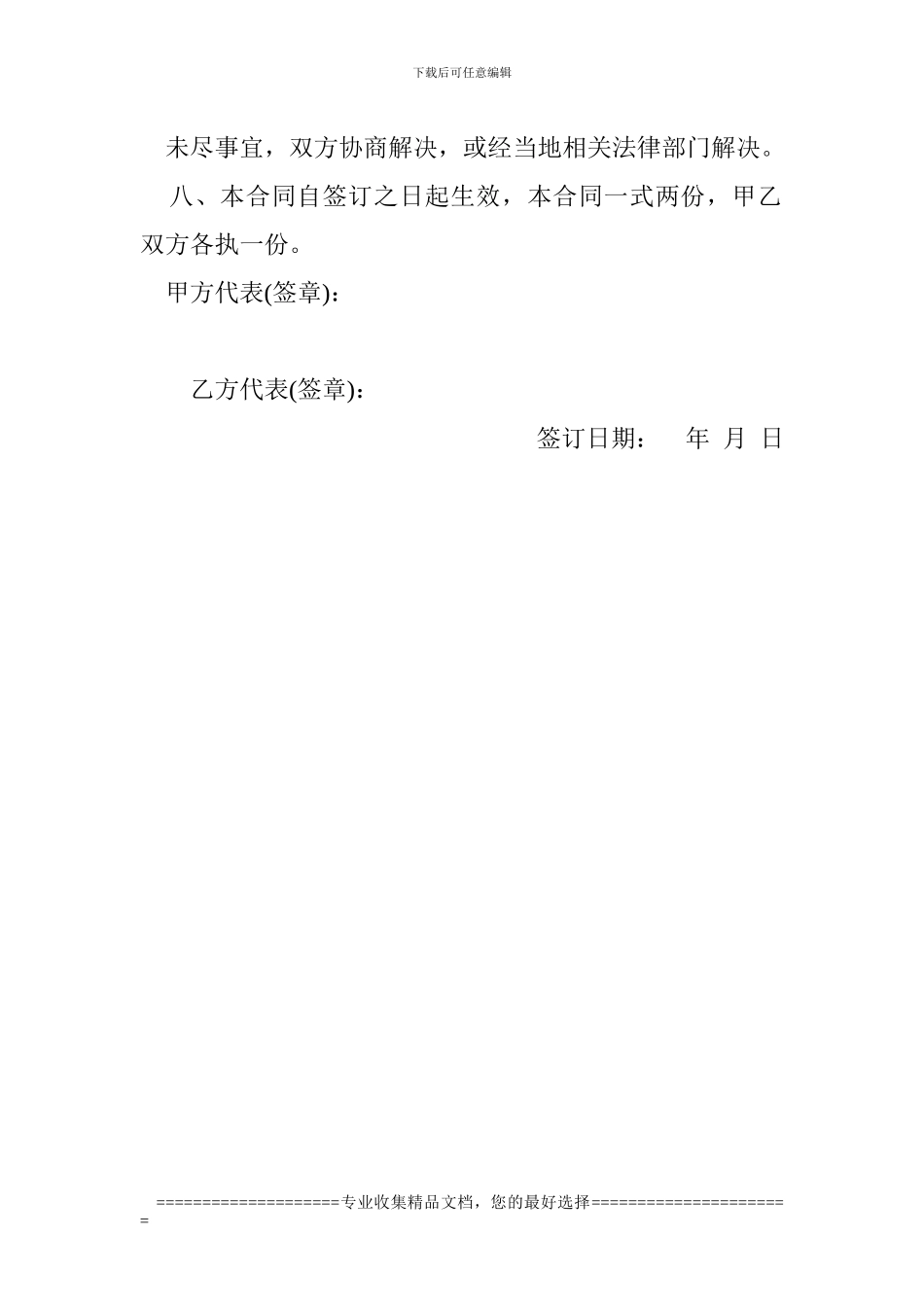 土地租用合同_第3页