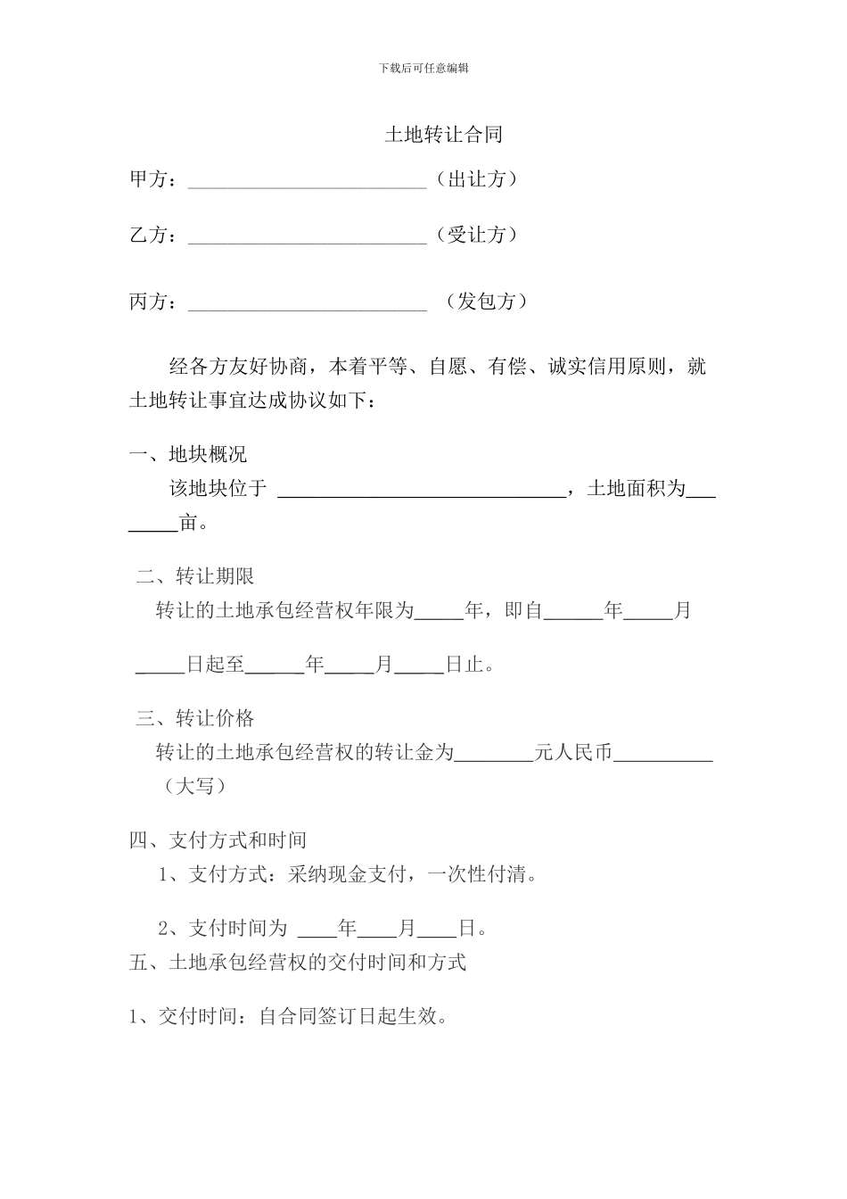 土地租让合同_第1页