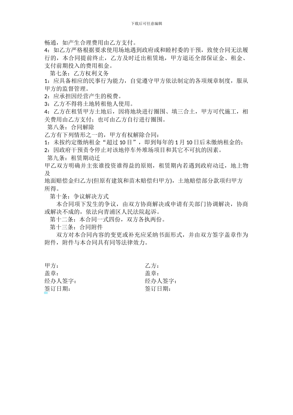 土地租租赁合同_第2页