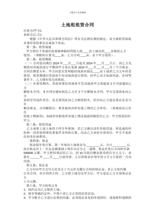 土地租租赁合同