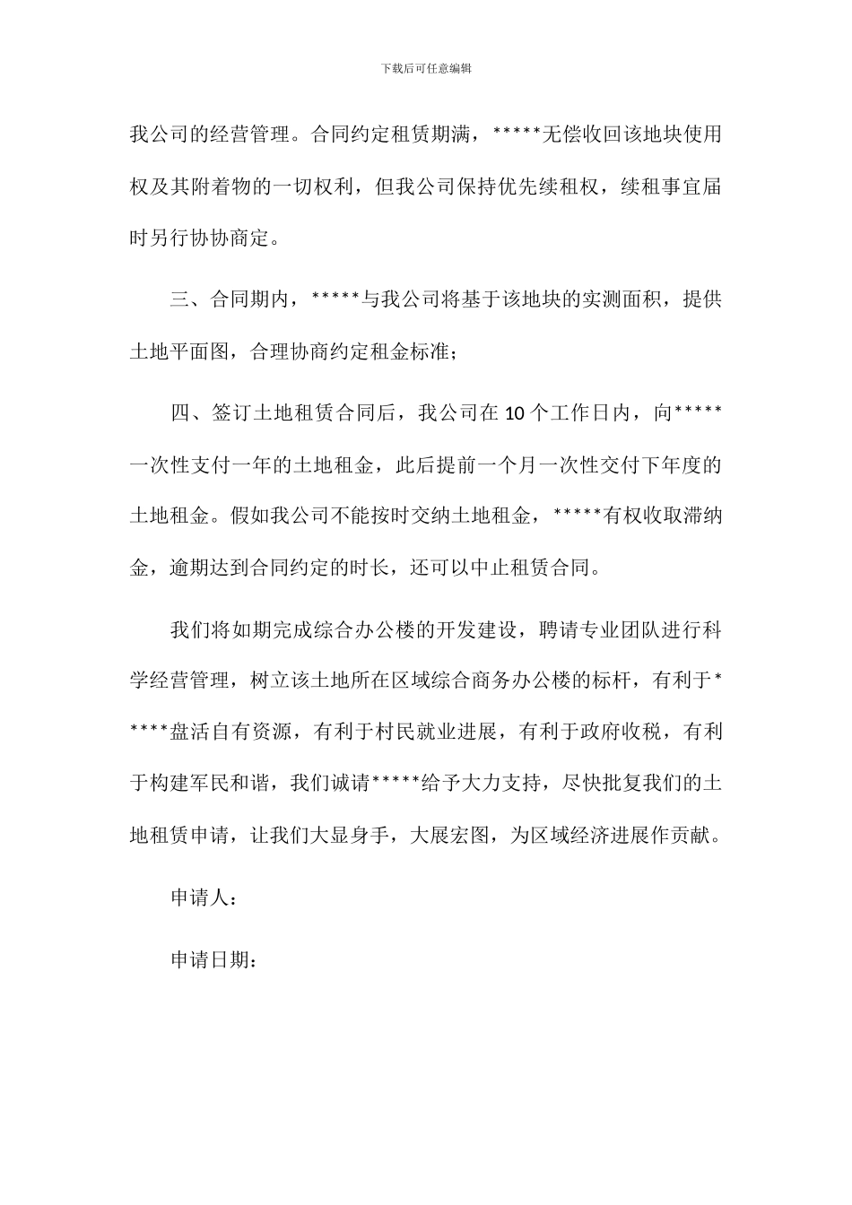 土地租用申请报告.001_第3页