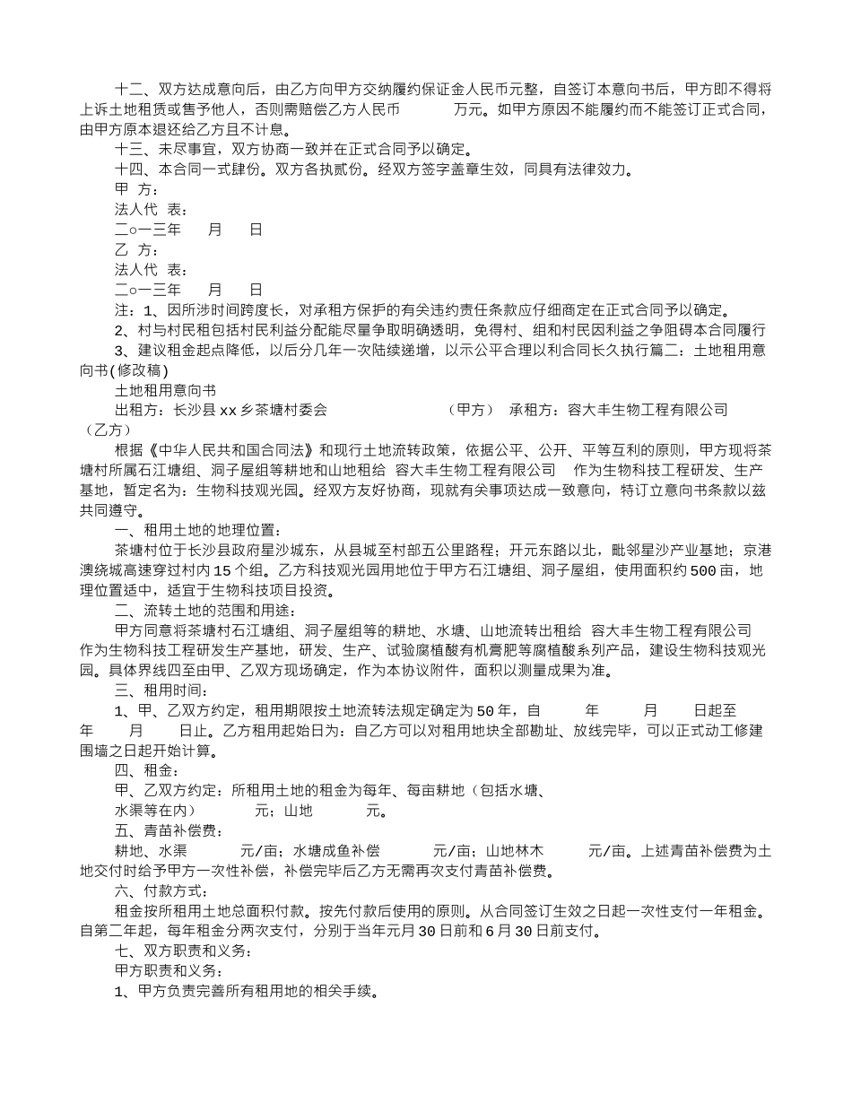 土地租用意向书_第2页