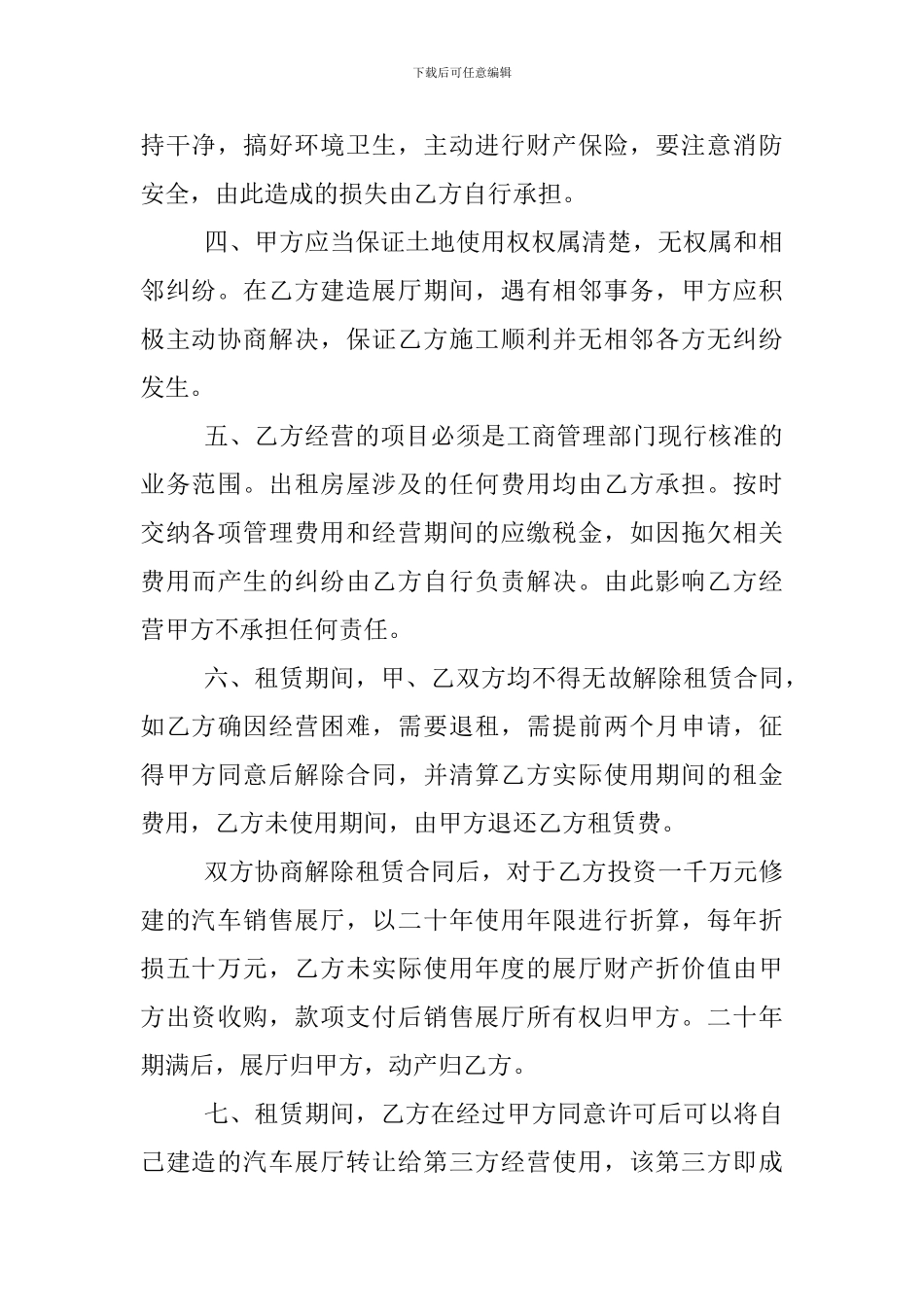 土地租赁(意向)合同书_第2页