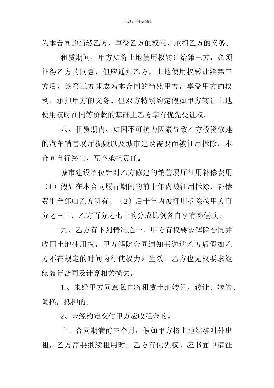 土地租赁(意向)合同书_第3页