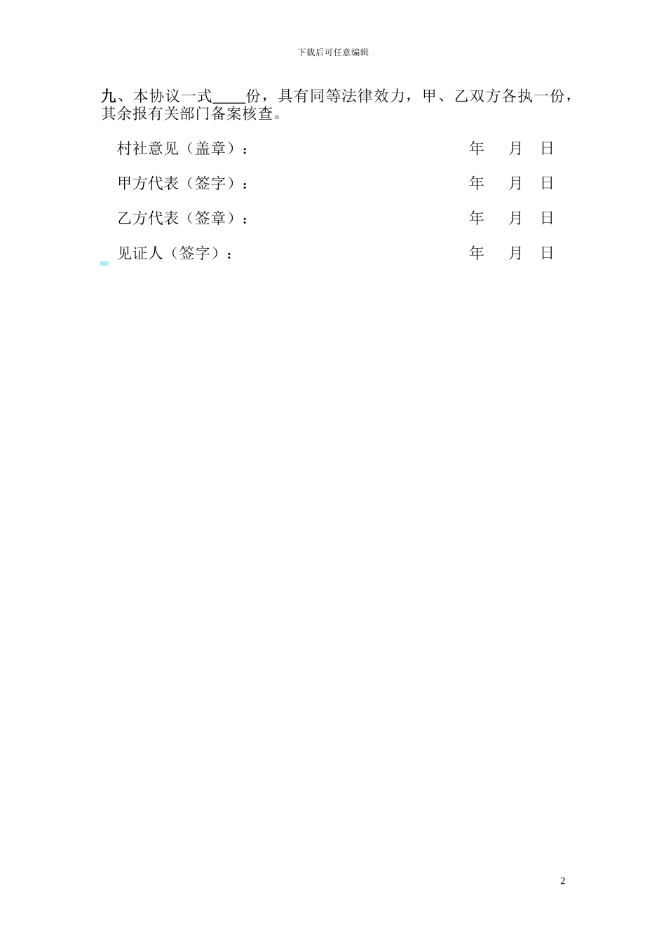 土地租赁协议(公路修建)_第2页