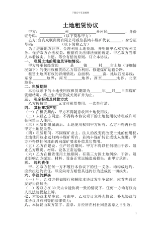 土地租赁协议(公路修建)