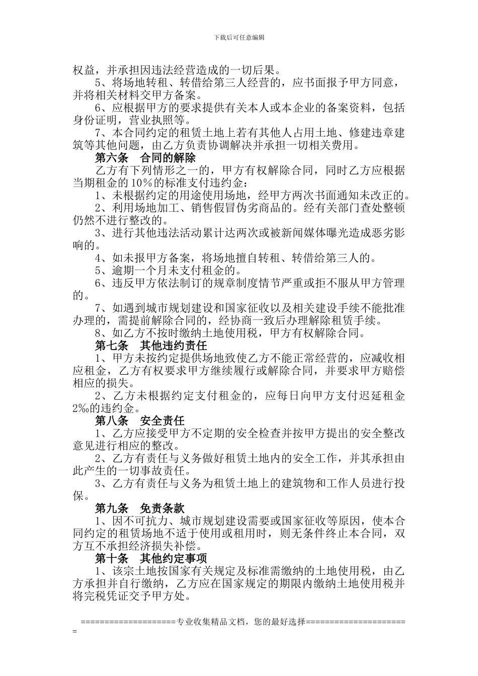 土地租赁协议(格式2024.4.8)_第2页