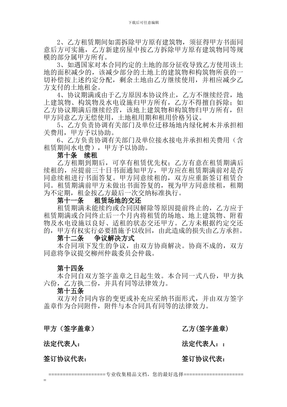 土地租赁协议(格式2024.4.8)_第3页