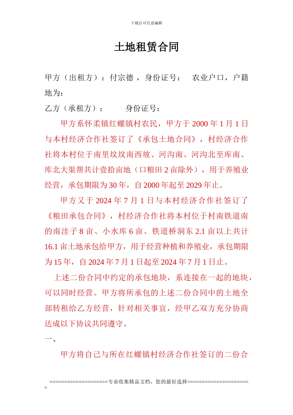 土地租赁协议(徐律师最后修改后)_第1页