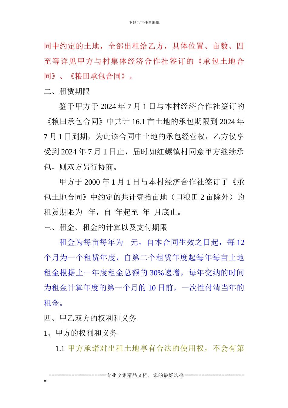 土地租赁协议(徐律师最后修改后)_第2页