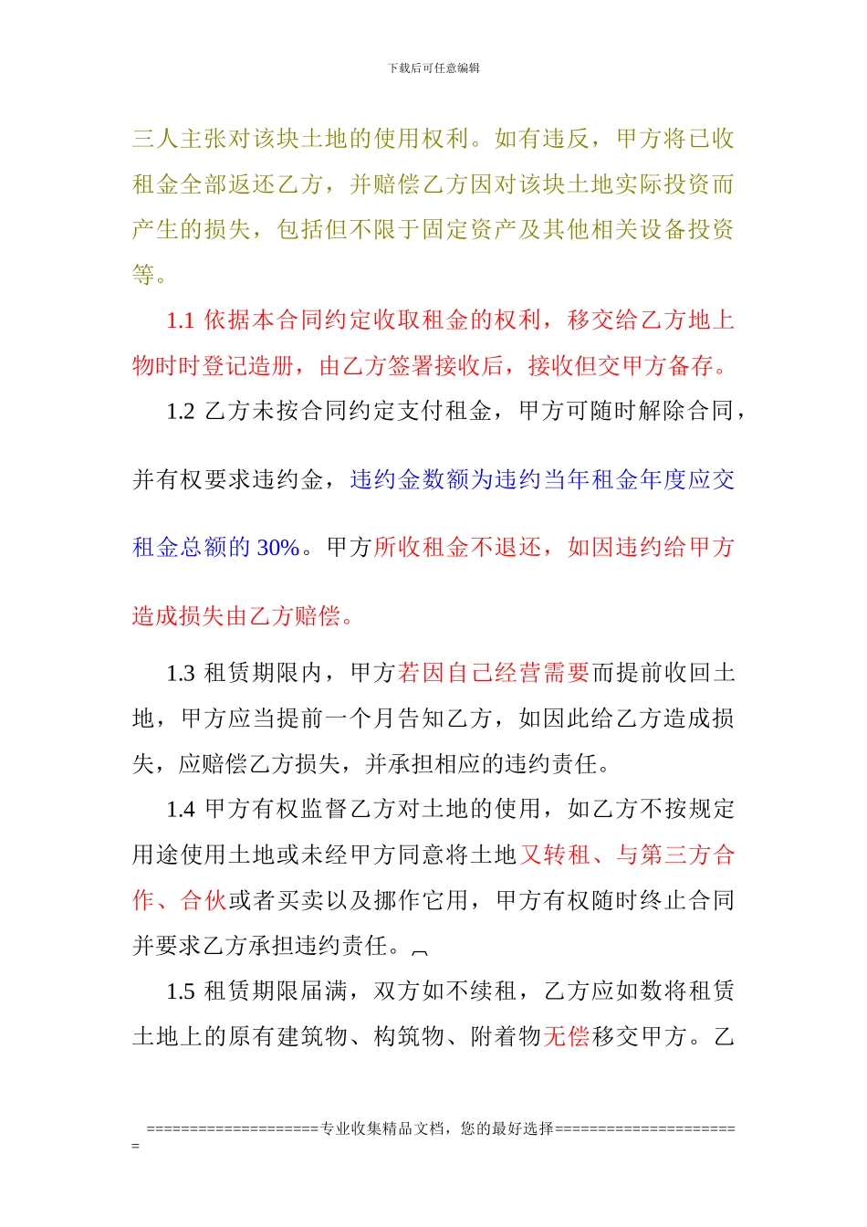 土地租赁协议(徐律师最后修改后)_第3页