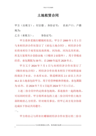 土地租赁协议(徐律师最后修改后)