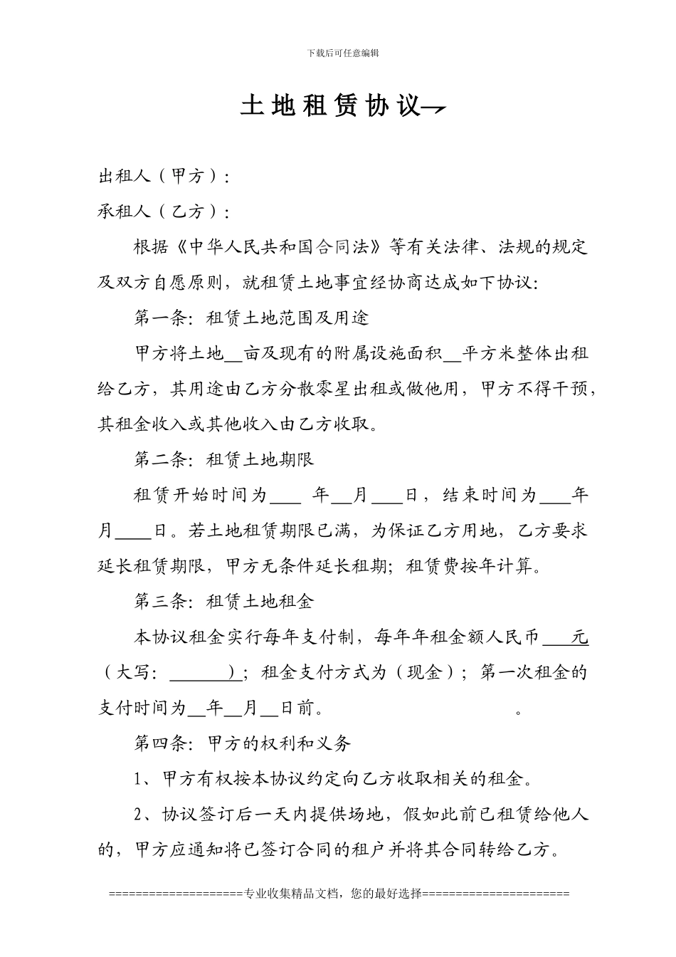 土地租赁协议(龙潭)_第1页