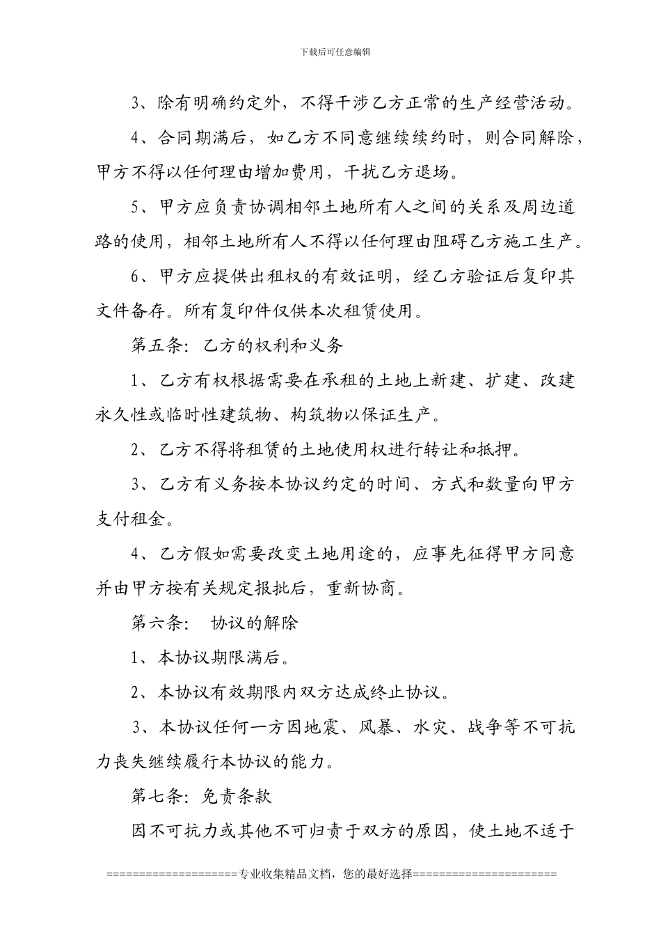 土地租赁协议(龙潭)_第2页