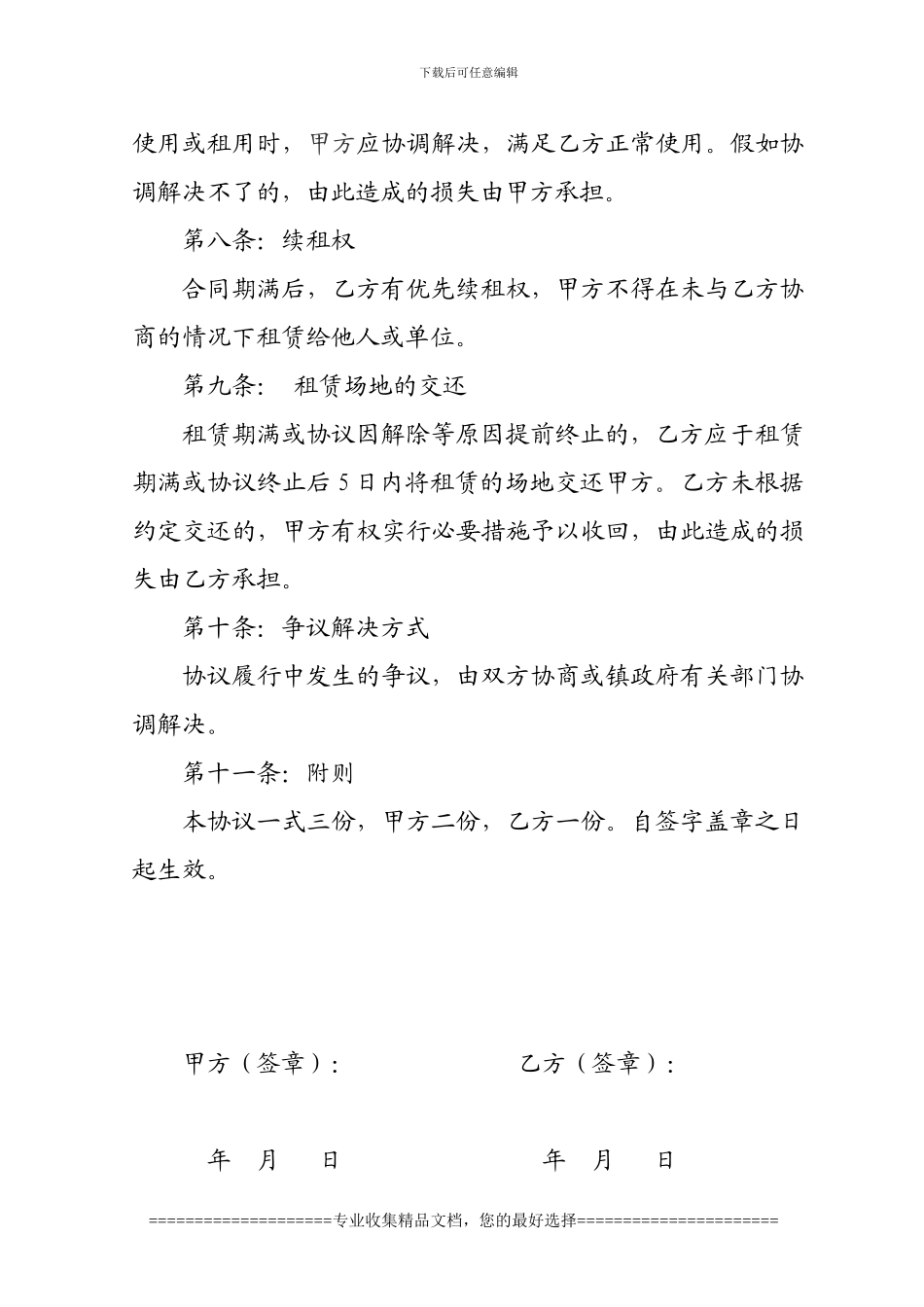 土地租赁协议(龙潭)_第3页