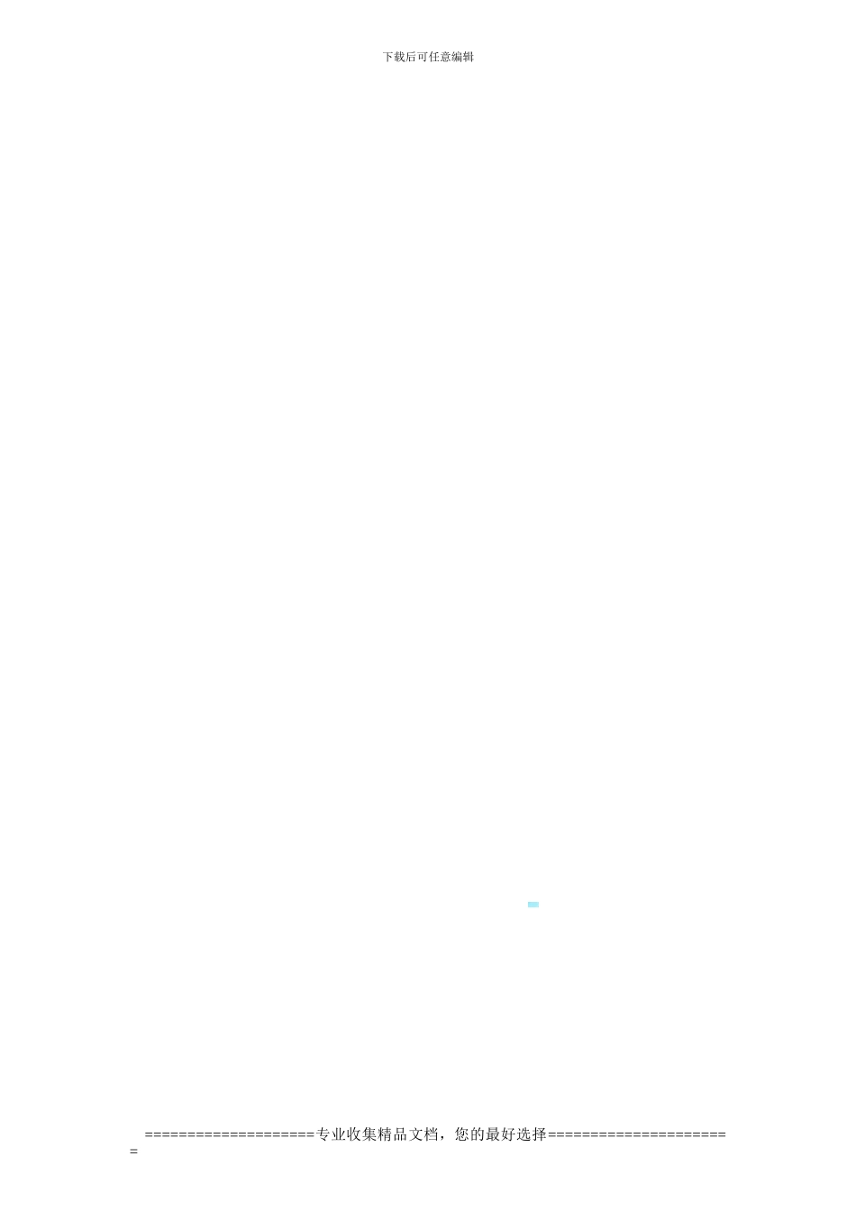 土地租赁协议(水池铺)_第3页