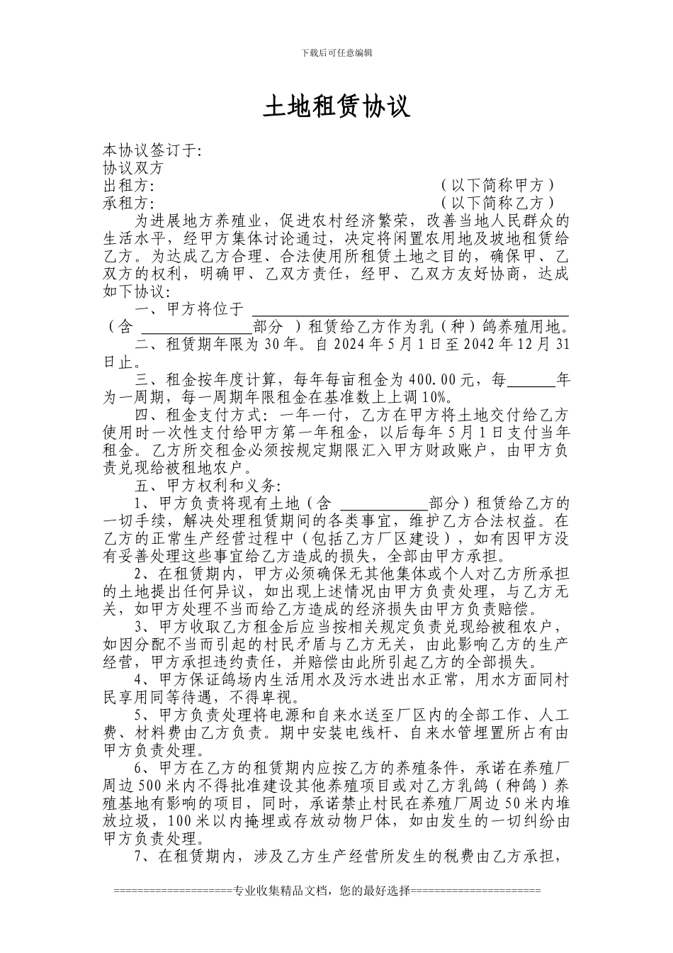 土地租赁协议1_第1页