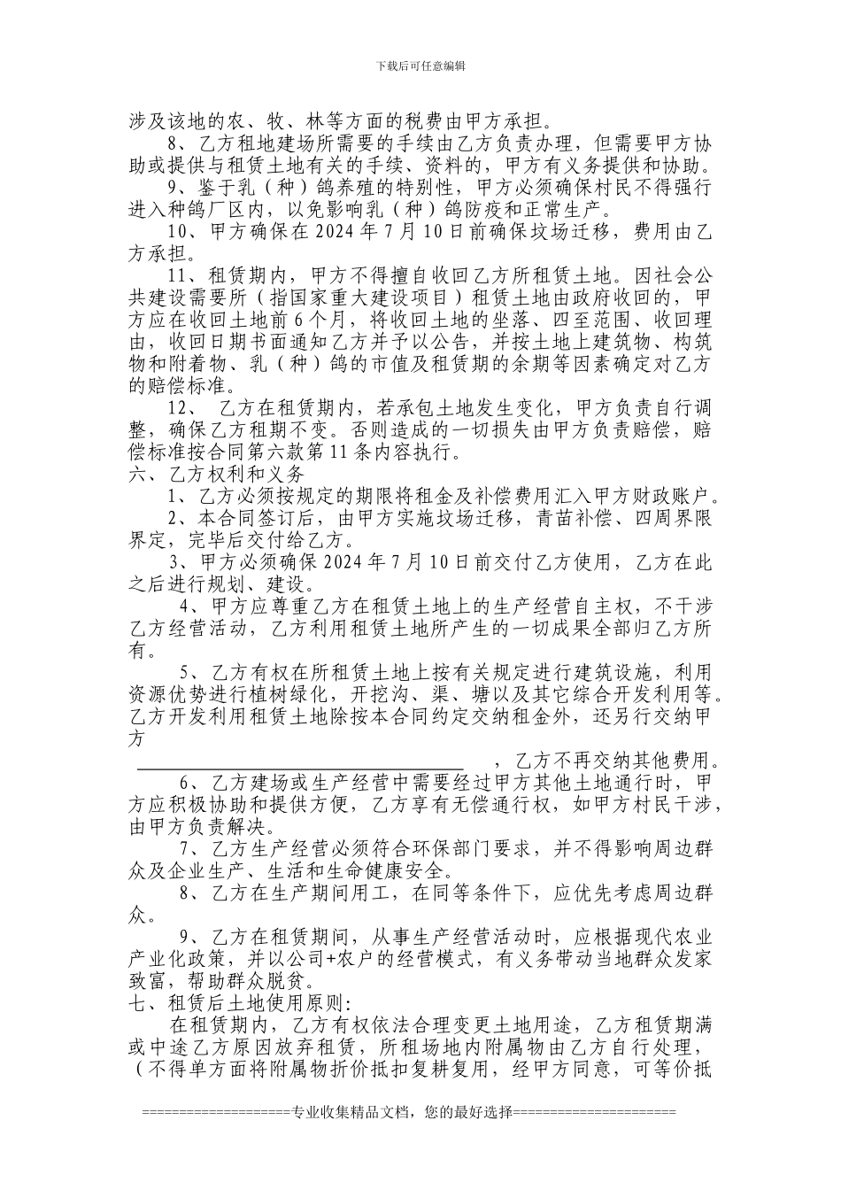 土地租赁协议1_第2页