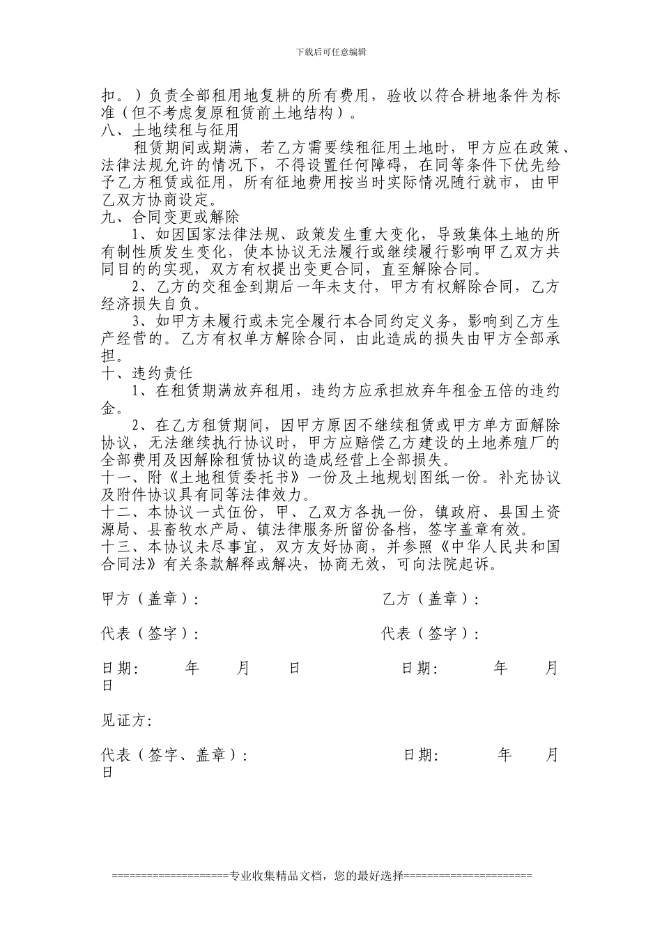 土地租赁协议1_第3页