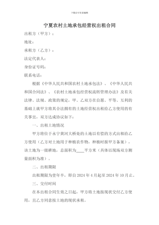 土地租赁协议1