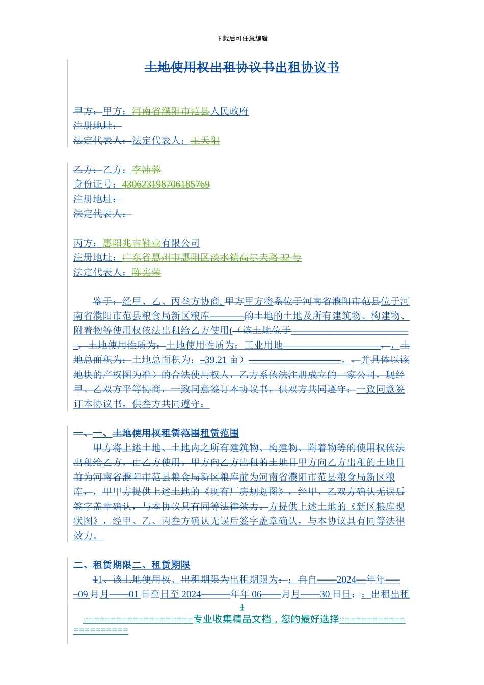 土地租赁协议20240520_第1页