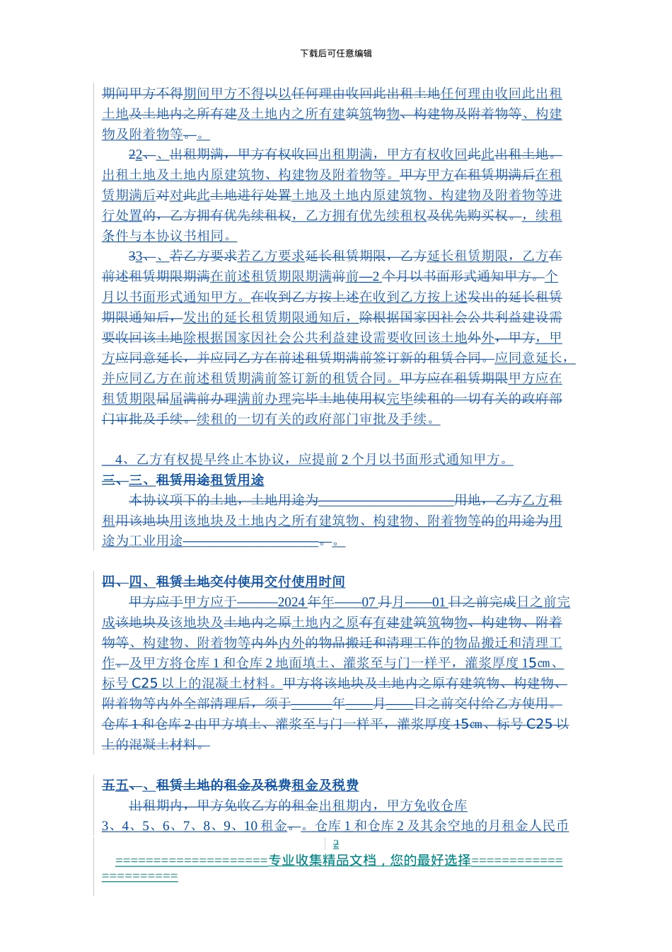 土地租赁协议20240520_第2页