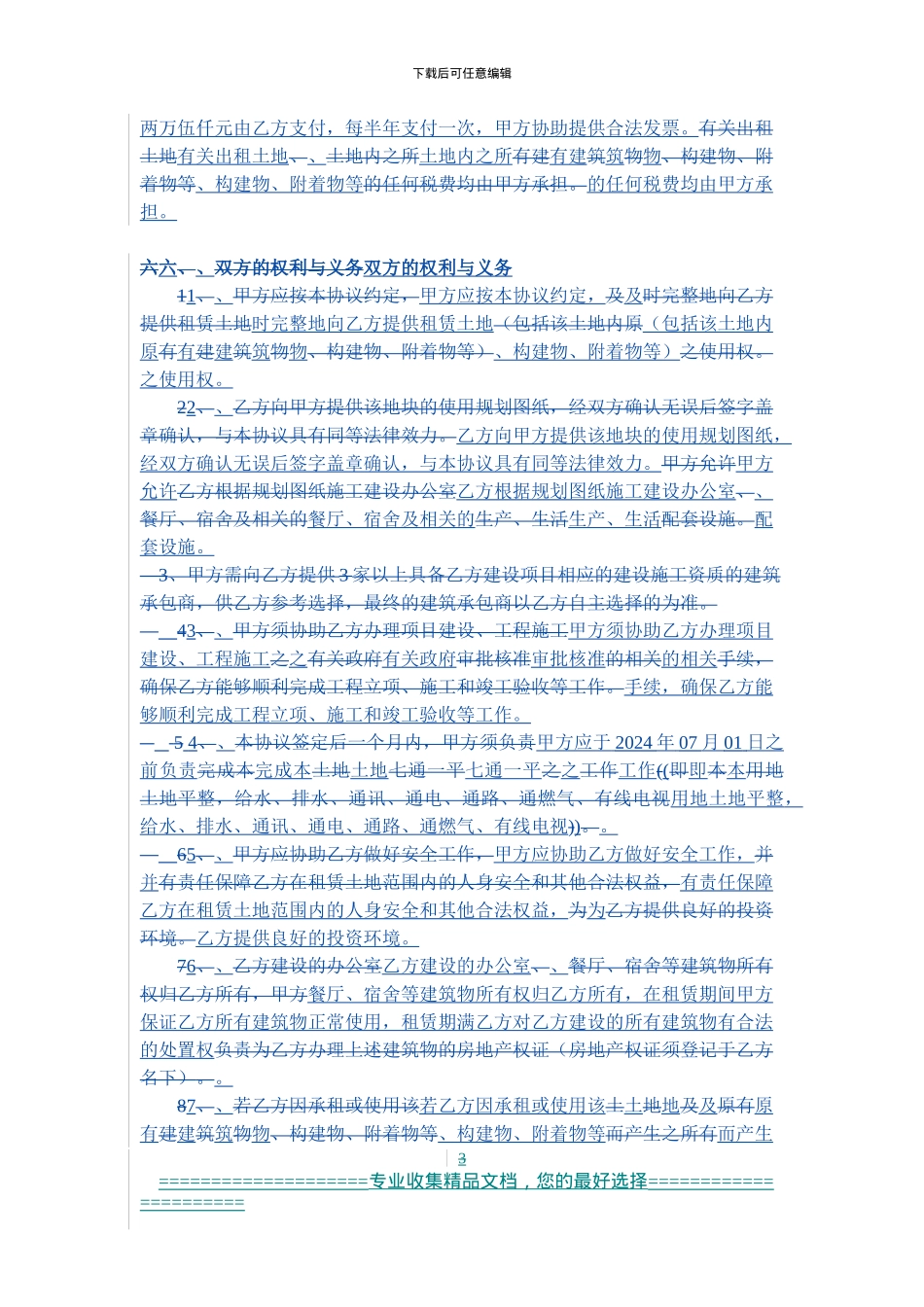 土地租赁协议20240520_第3页
