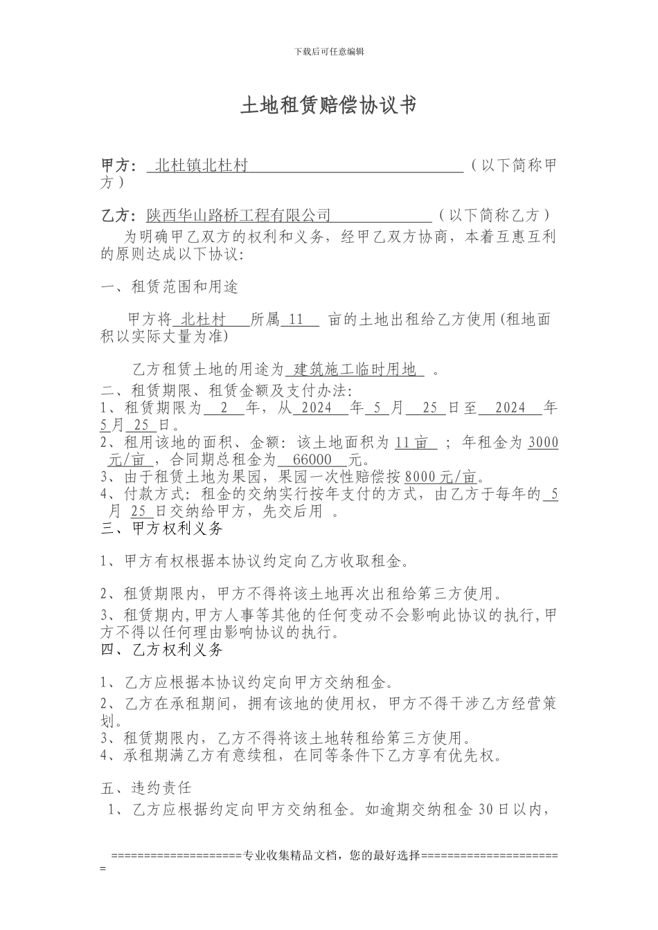 土地租赁协议书-2_第1页