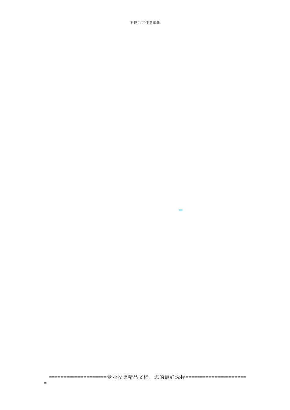 土地租赁协议书-2_第3页