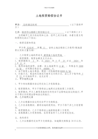土地租赁协议书-2