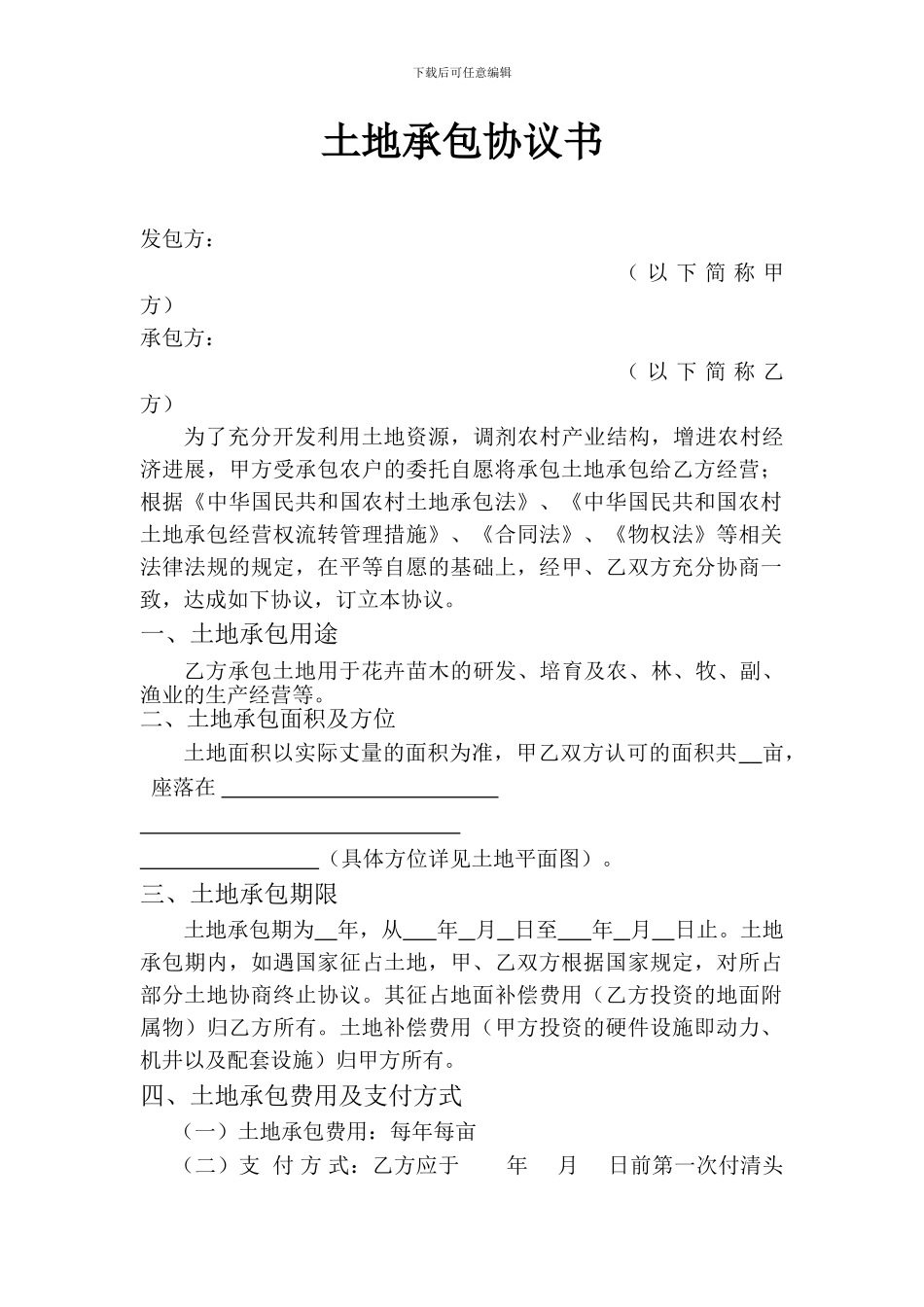 土地租赁协议书-新_第1页