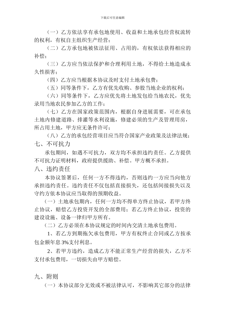 土地租赁协议书-新_第3页