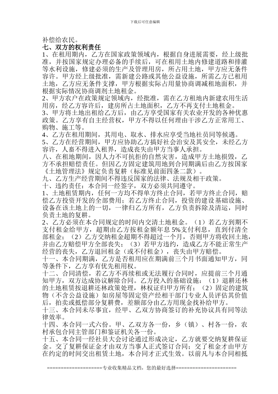 土地租赁协议书范本_第2页