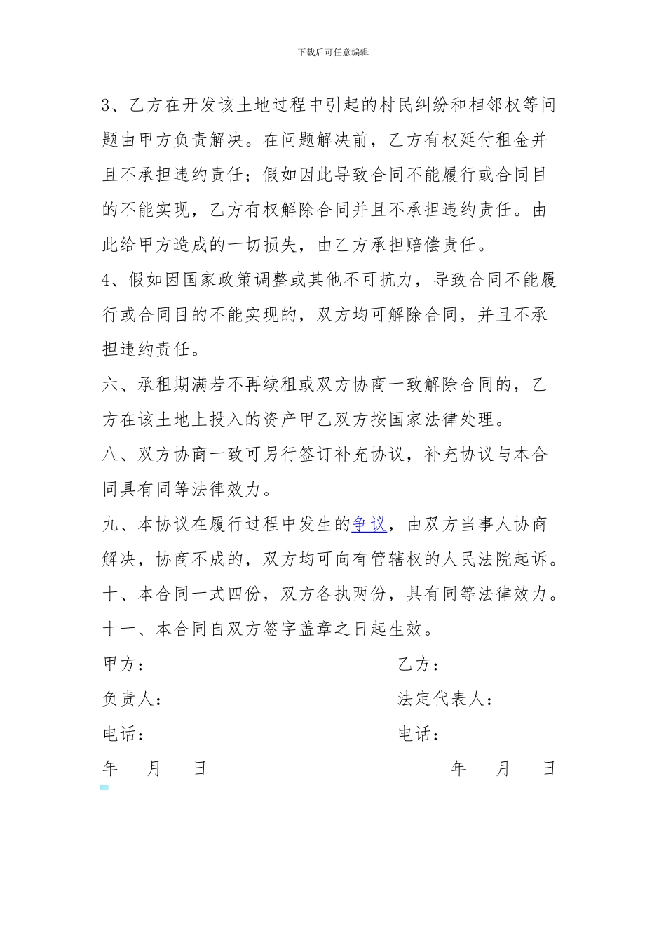 土地租赁协议书格式范本_第3页